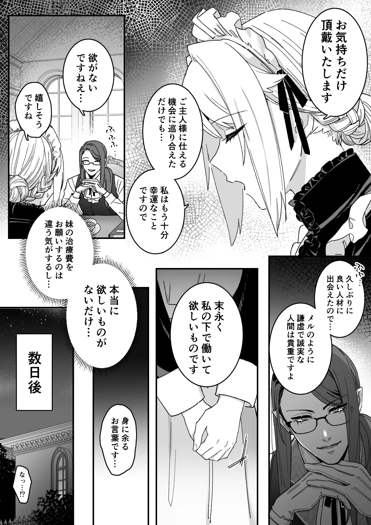 悪魔の蛹室～ご主人様に拘束××されて淫らな身体に開発される～ Page.22