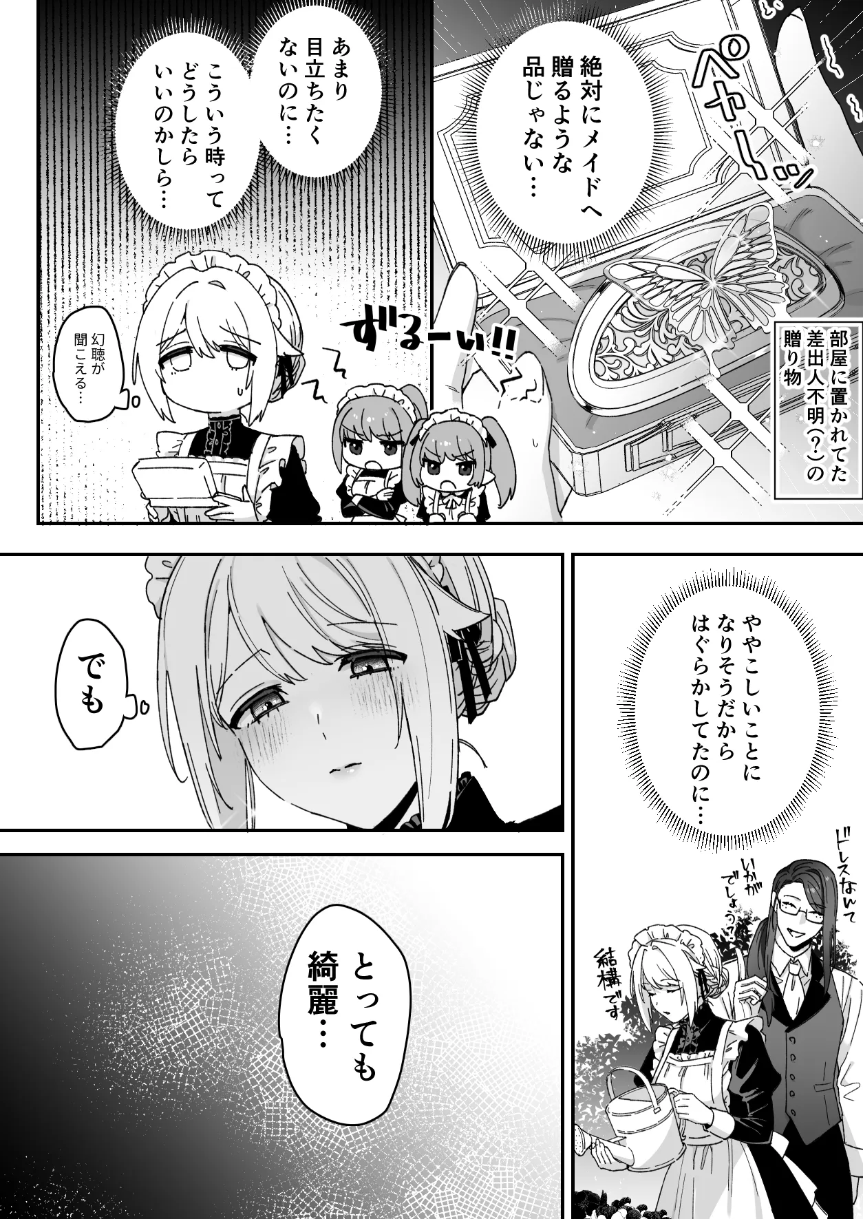 悪魔の蛹室～ご主人様に拘束××されて淫らな身体に開発される～ Page.23