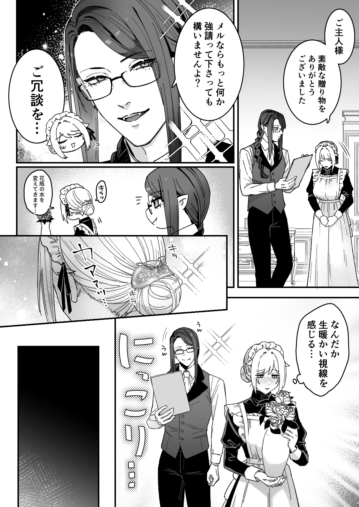 悪魔の蛹室～ご主人様に拘束××されて淫らな身体に開発される～ Page.24