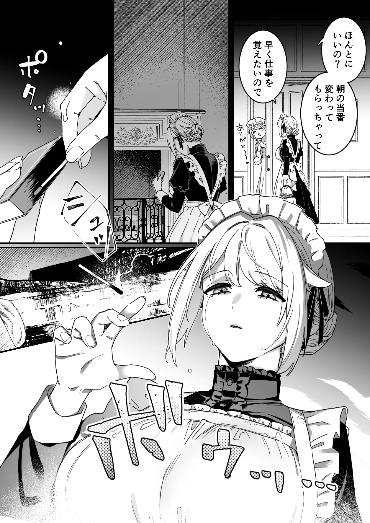 悪魔の蛹室～ご主人様に拘束××されて淫らな身体に開発される～ Page.25