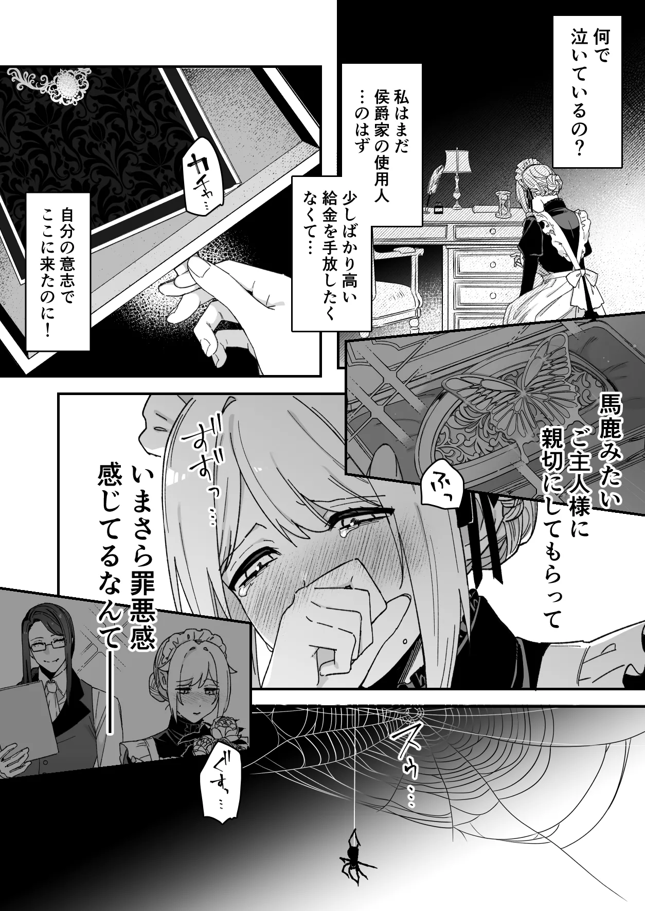 悪魔の蛹室～ご主人様に拘束××されて淫らな身体に開発される～ Page.26