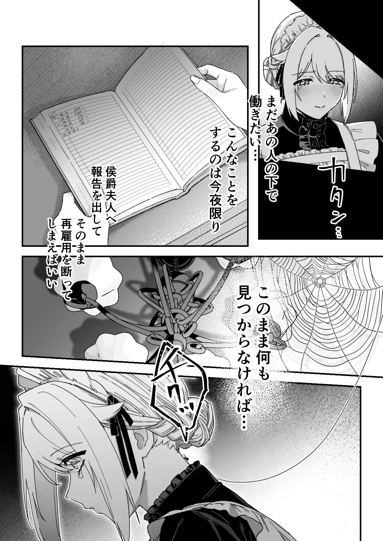 悪魔の蛹室～ご主人様に拘束××されて淫らな身体に開発される～ Page.27