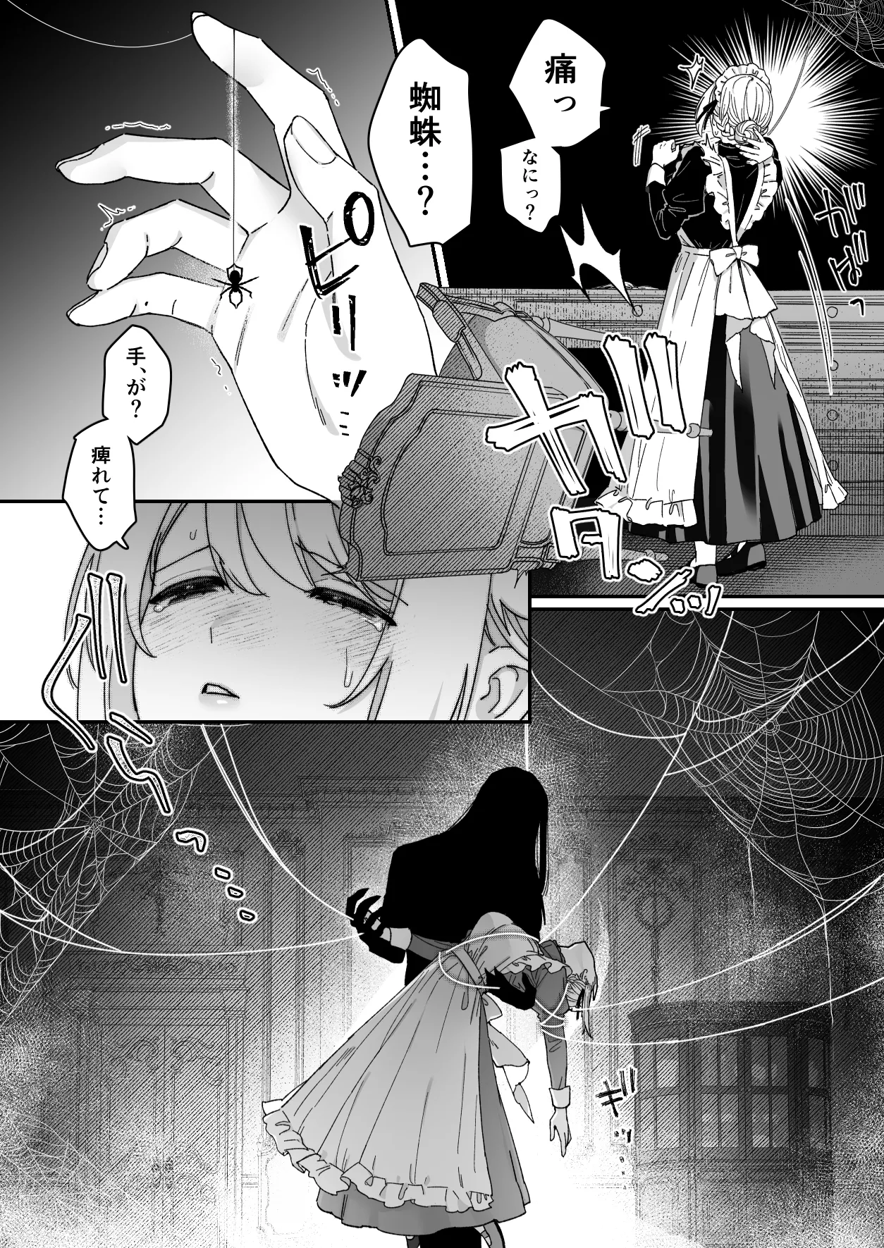 悪魔の蛹室～ご主人様に拘束××されて淫らな身体に開発される～ Page.28