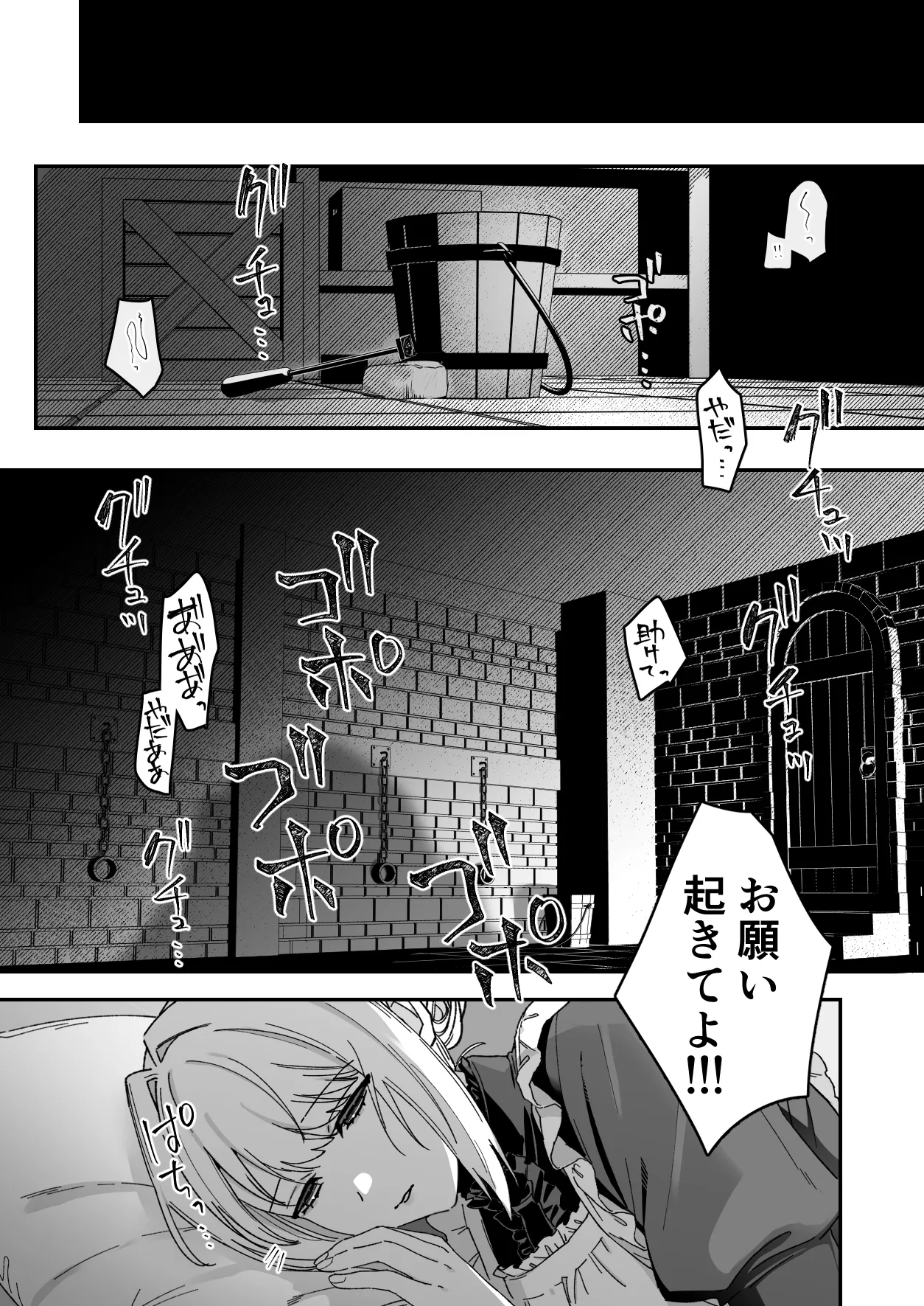 悪魔の蛹室～ご主人様に拘束××されて淫らな身体に開発される～ Page.29