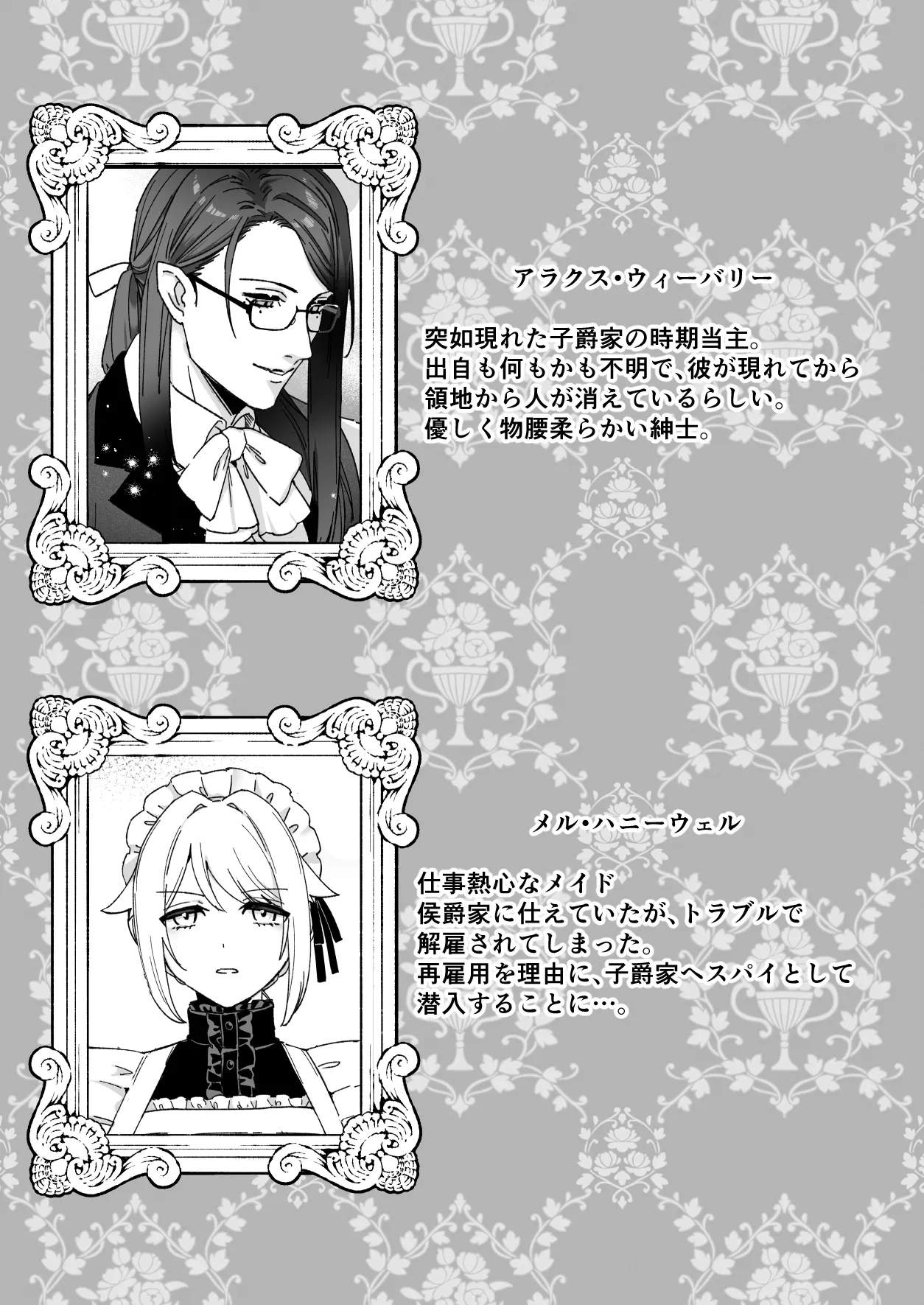 悪魔の蛹室～ご主人様に拘束××されて淫らな身体に開発される～ Page.3