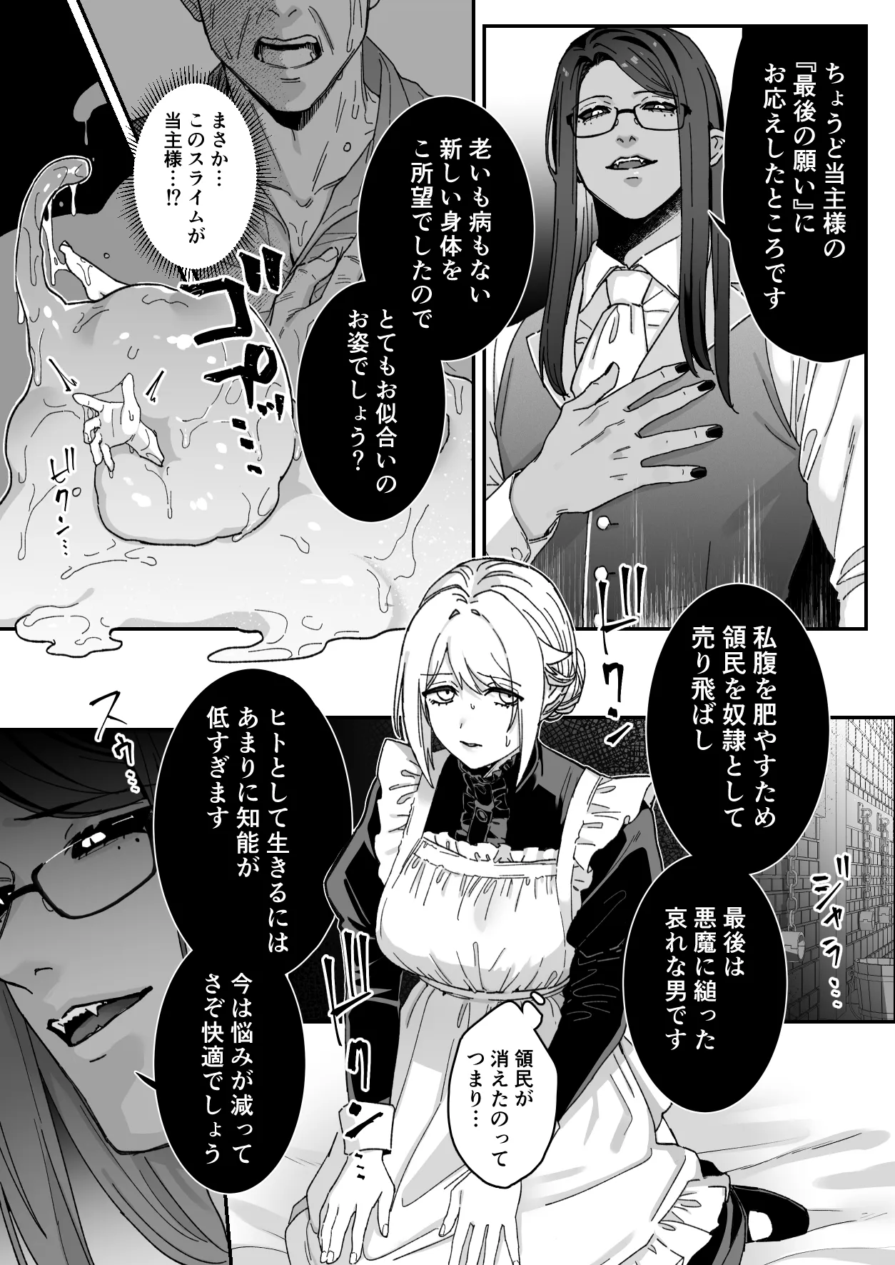 悪魔の蛹室～ご主人様に拘束××されて淫らな身体に開発される～ Page.31
