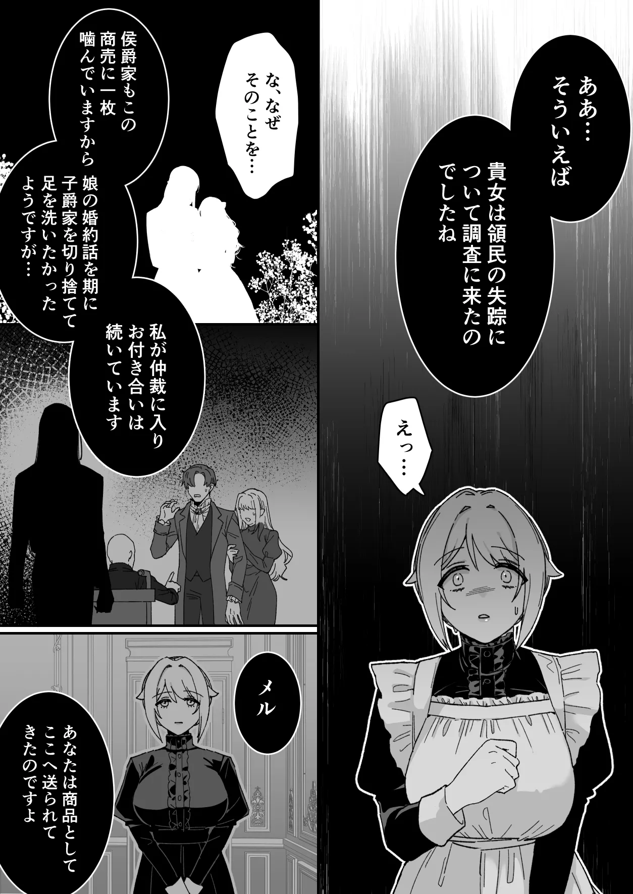 悪魔の蛹室～ご主人様に拘束××されて淫らな身体に開発される～ Page.32