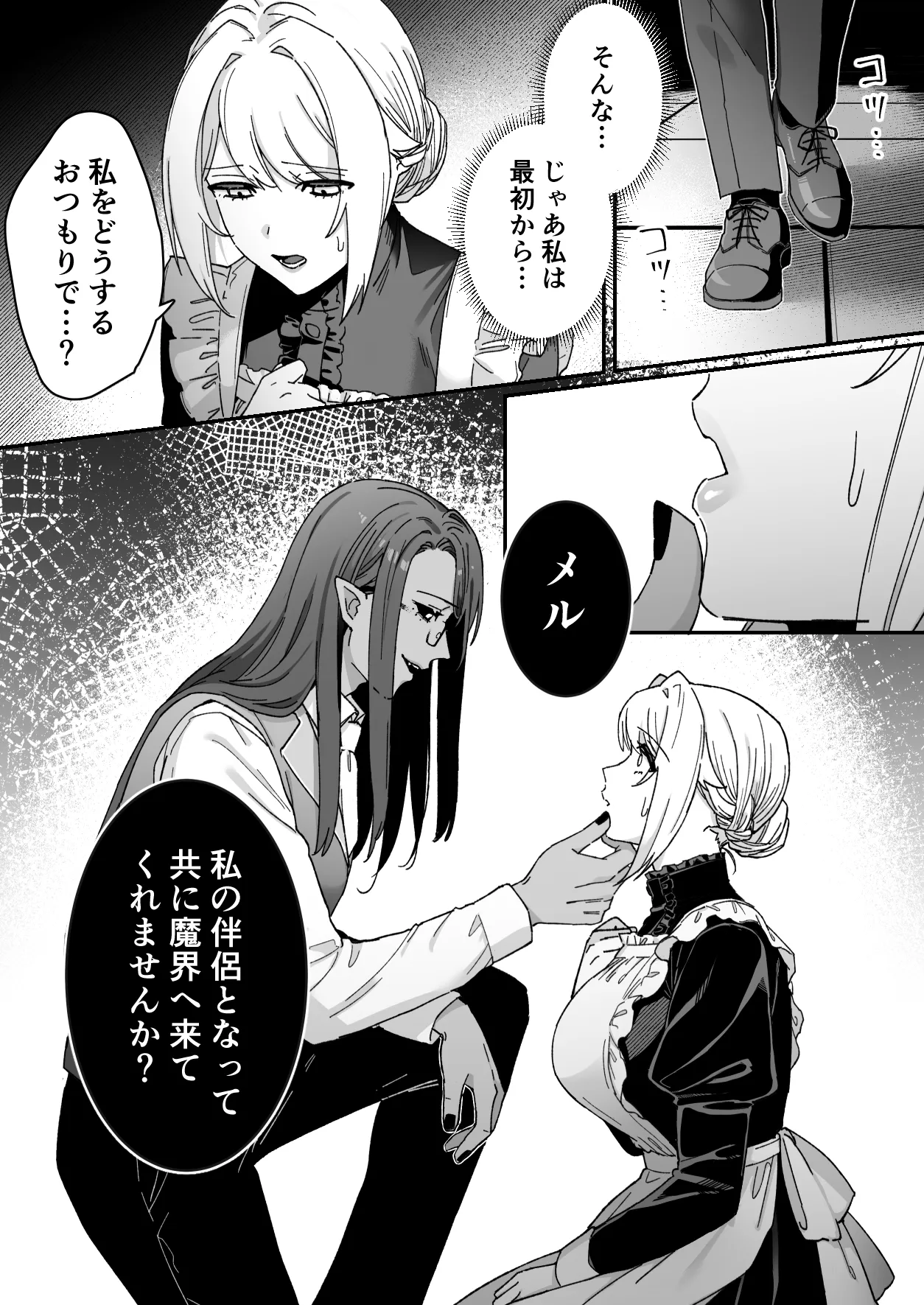 悪魔の蛹室～ご主人様に拘束××されて淫らな身体に開発される～ Page.33