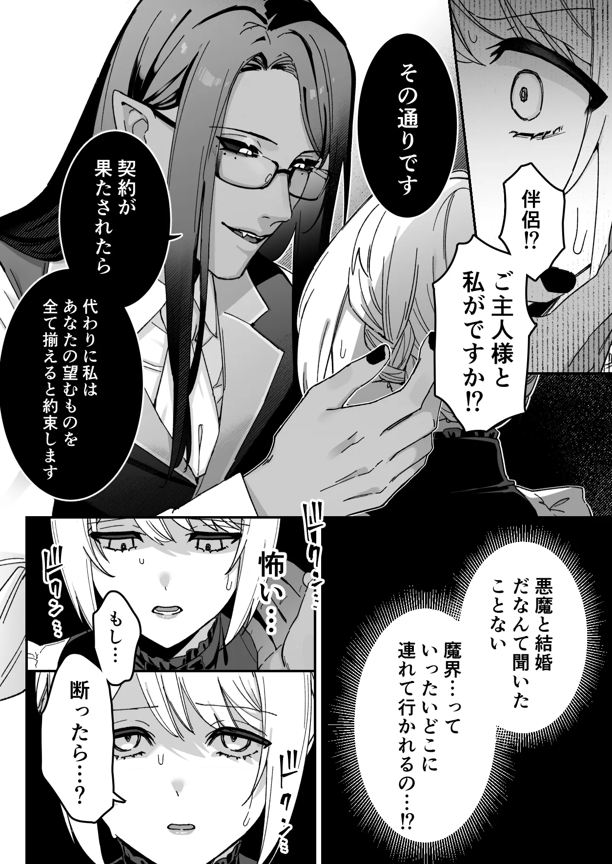 悪魔の蛹室～ご主人様に拘束××されて淫らな身体に開発される～ Page.34