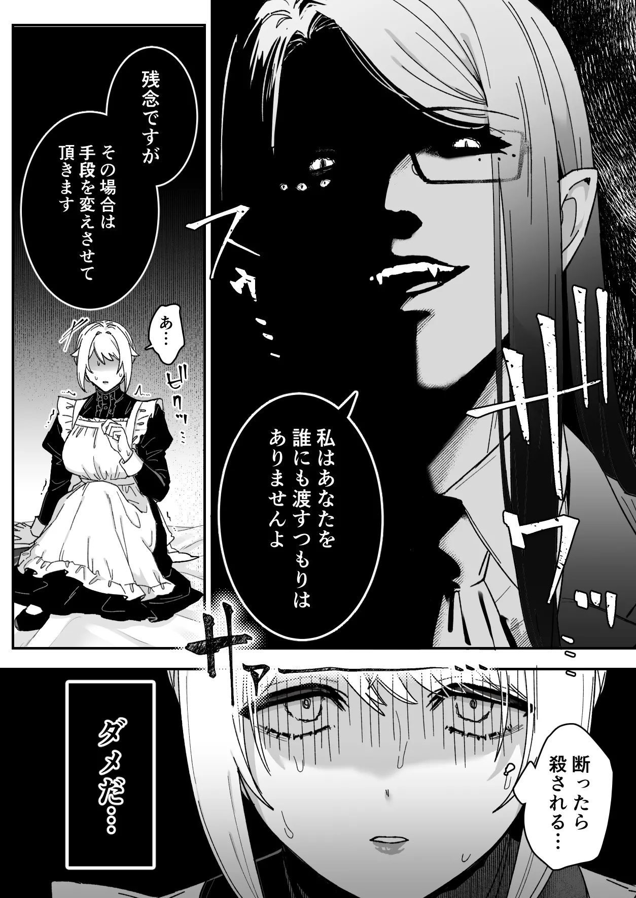 悪魔の蛹室～ご主人様に拘束××されて淫らな身体に開発される～ Page.35