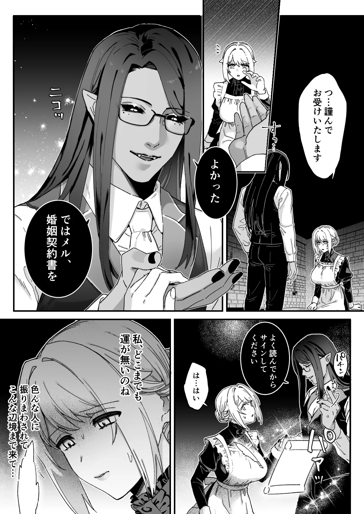 悪魔の蛹室～ご主人様に拘束××されて淫らな身体に開発される～ Page.36