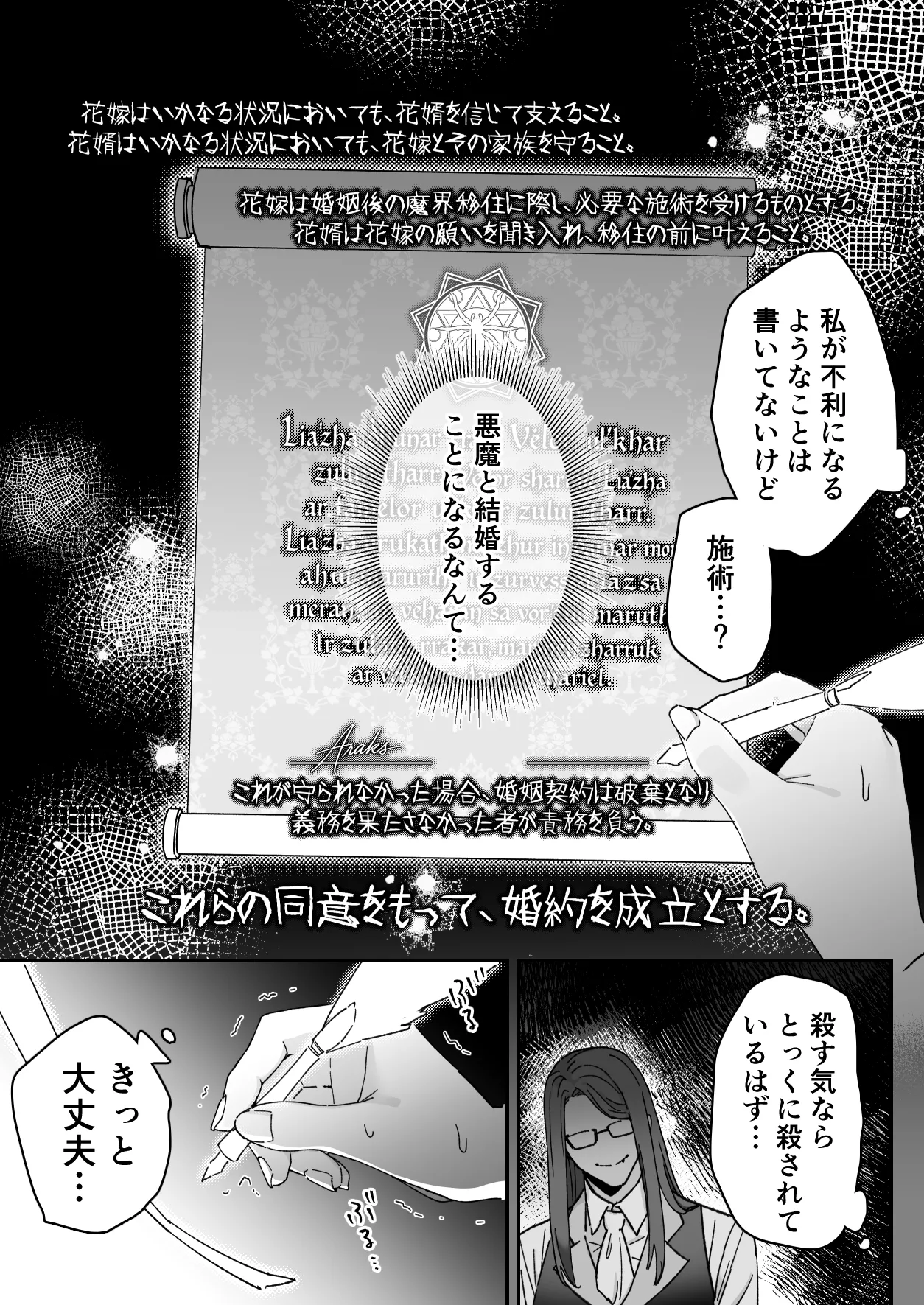 悪魔の蛹室～ご主人様に拘束××されて淫らな身体に開発される～ Page.37