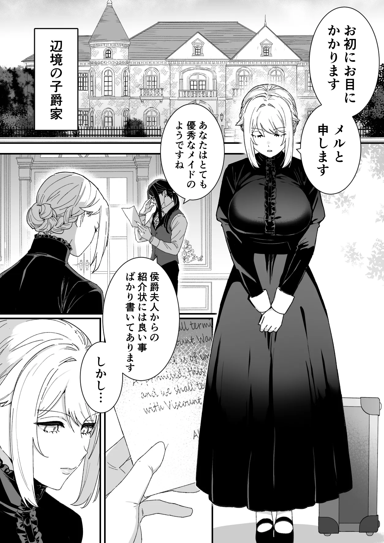 悪魔の蛹室～ご主人様に拘束××されて淫らな身体に開発される～ Page.4