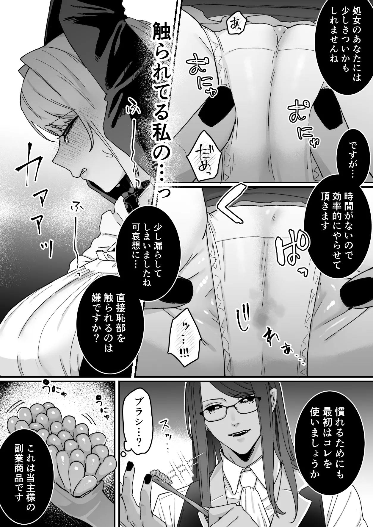 悪魔の蛹室～ご主人様に拘束××されて淫らな身体に開発される～ Page.41