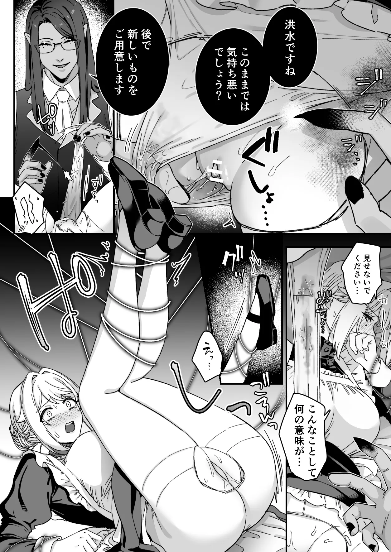 悪魔の蛹室～ご主人様に拘束××されて淫らな身体に開発される～ Page.48