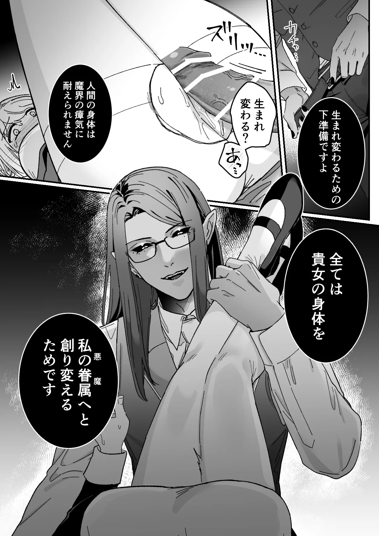 悪魔の蛹室～ご主人様に拘束××されて淫らな身体に開発される～ Page.49