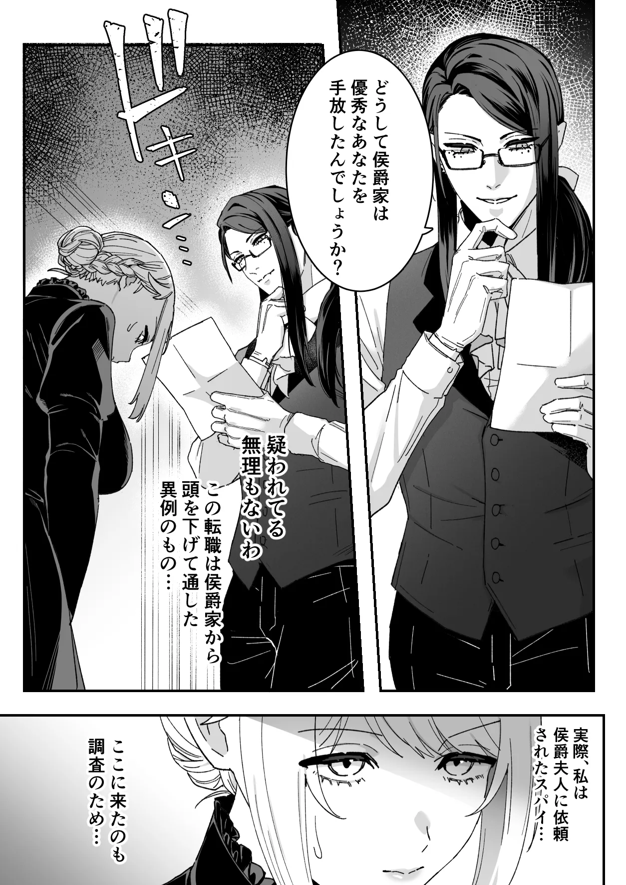 悪魔の蛹室～ご主人様に拘束××されて淫らな身体に開発される～ Page.5