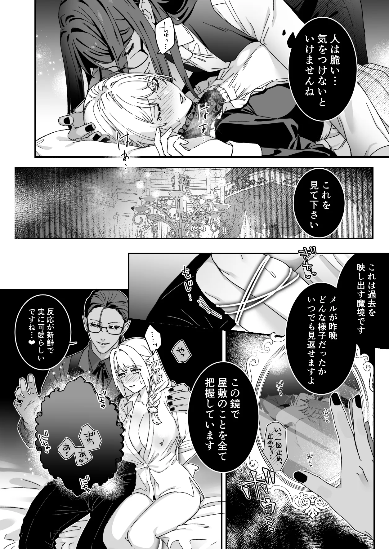 悪魔の蛹室～ご主人様に拘束××されて淫らな身体に開発される～ Page.54