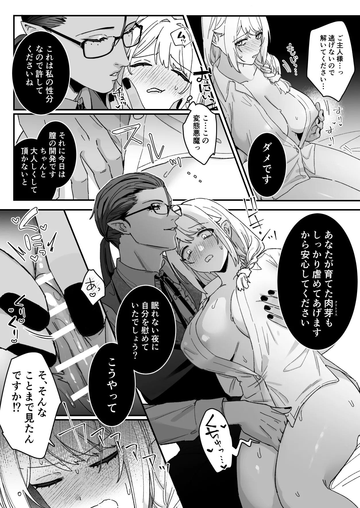 悪魔の蛹室～ご主人様に拘束××されて淫らな身体に開発される～ Page.55