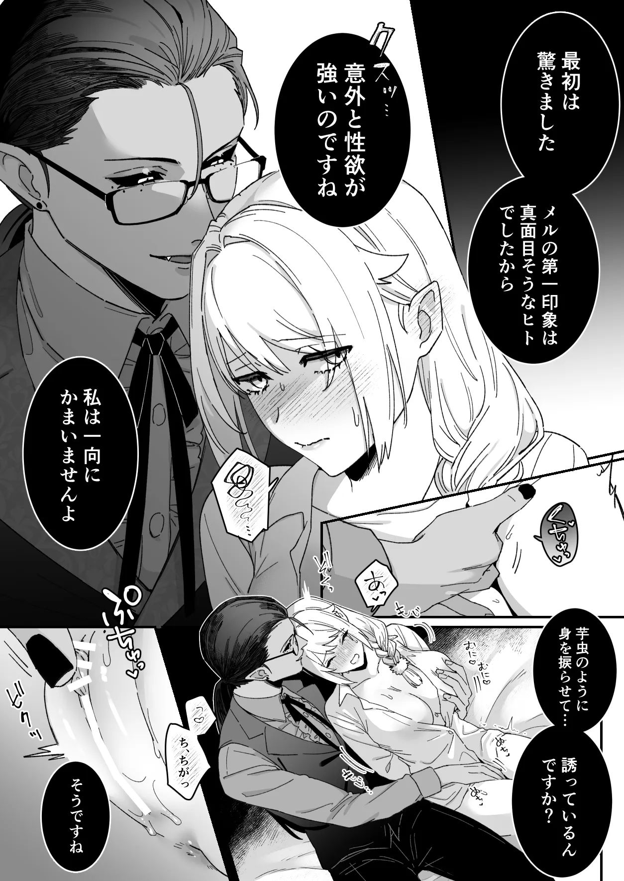悪魔の蛹室～ご主人様に拘束××されて淫らな身体に開発される～ Page.56