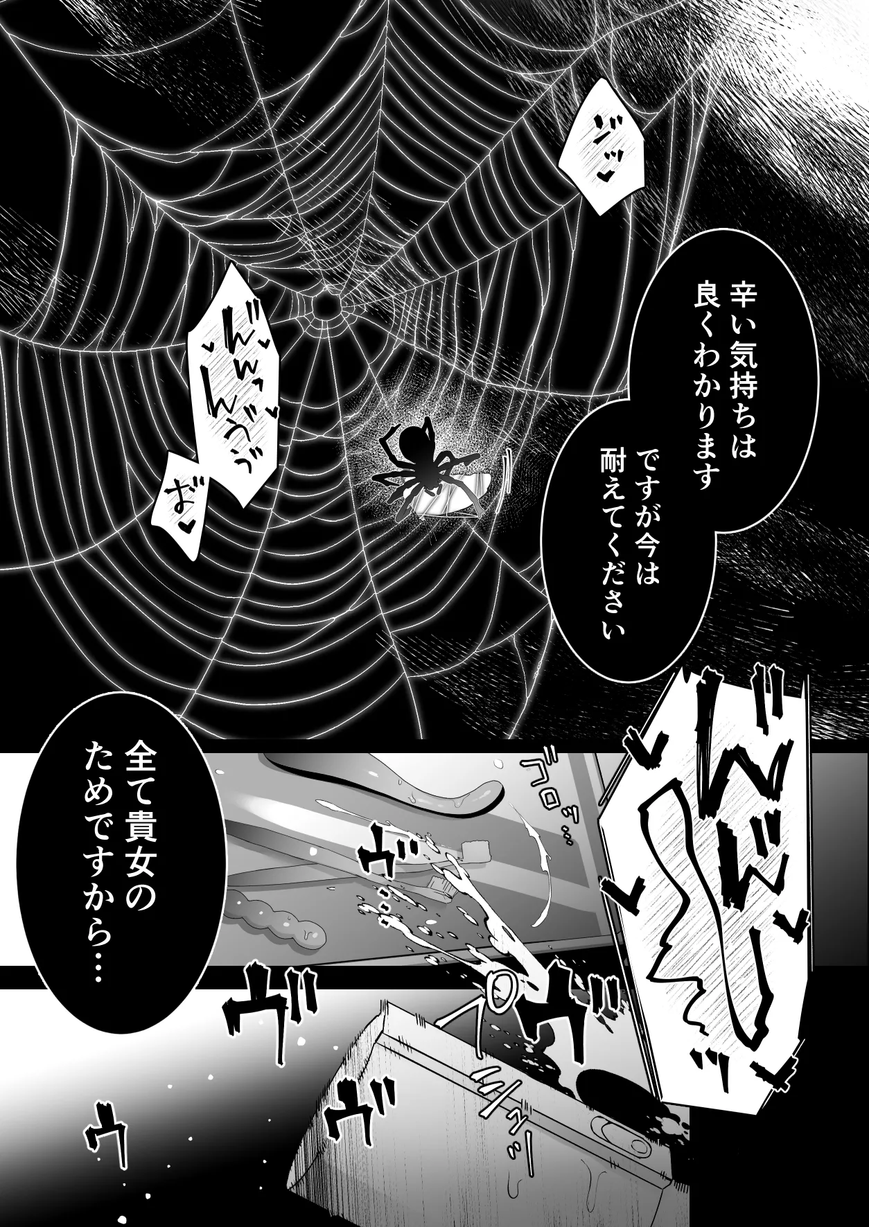 悪魔の蛹室～ご主人様に拘束××されて淫らな身体に開発される～ Page.58