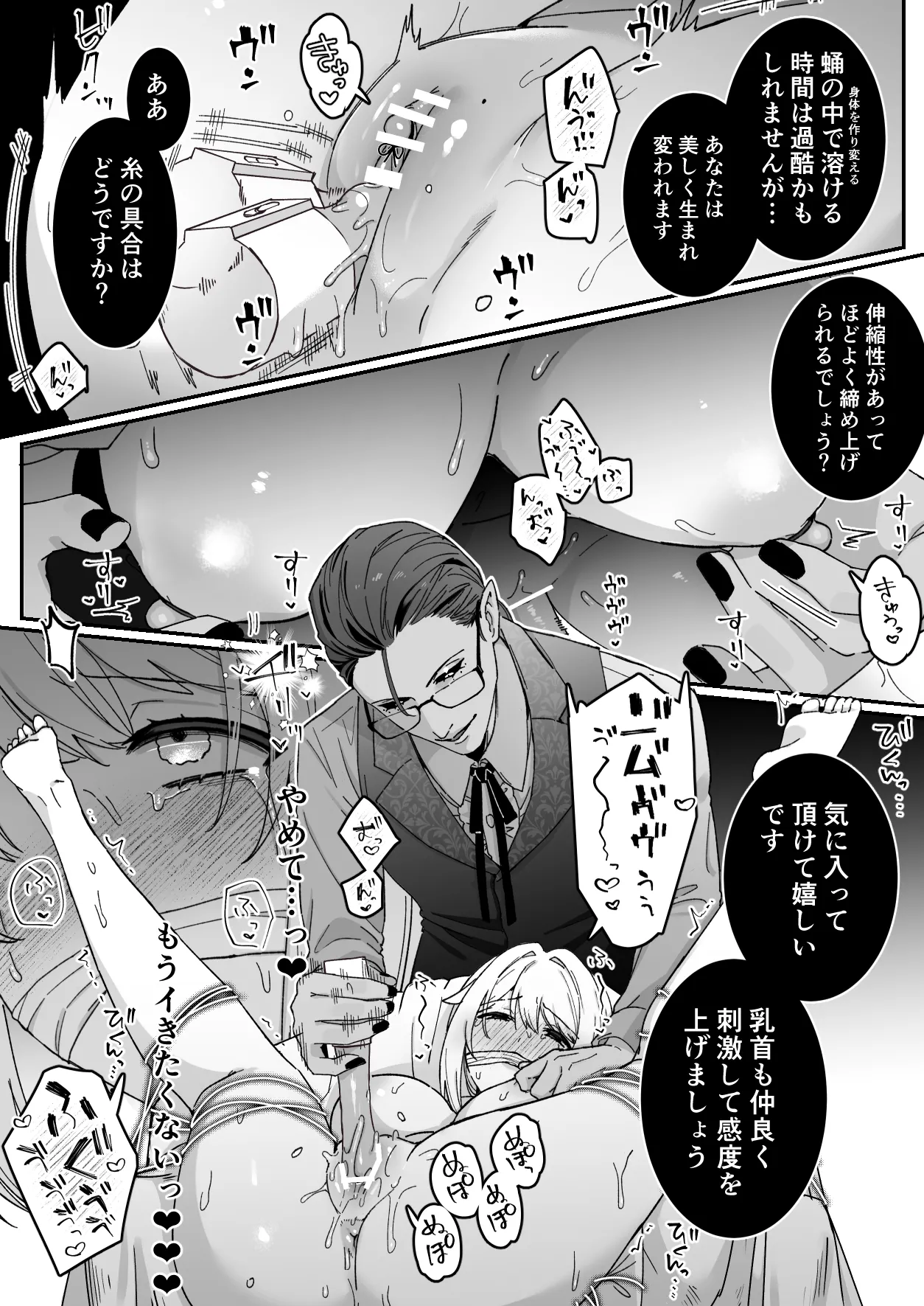 悪魔の蛹室～ご主人様に拘束××されて淫らな身体に開発される～ Page.59