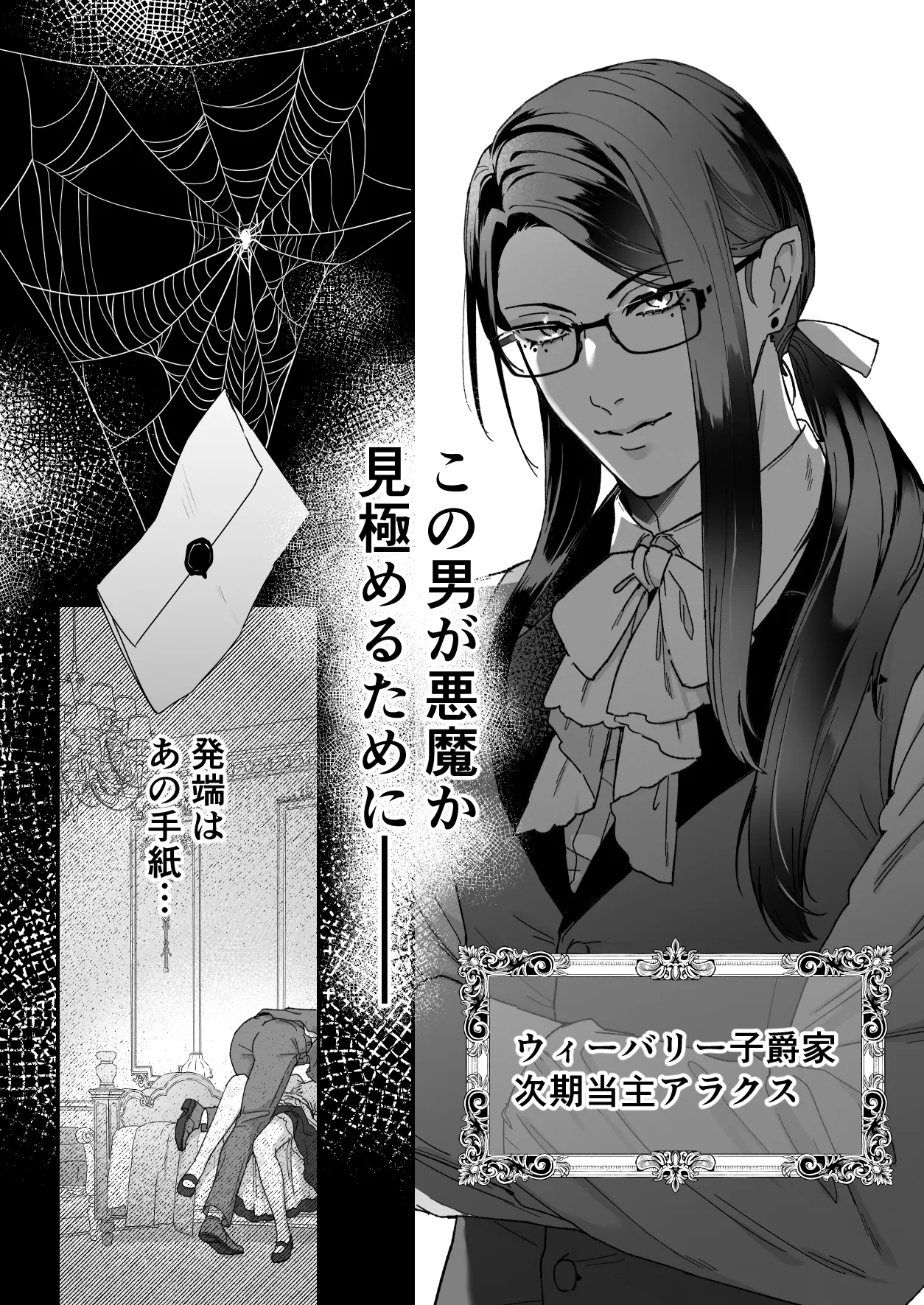 悪魔の蛹室～ご主人様に拘束××されて淫らな身体に開発される～ Page.6