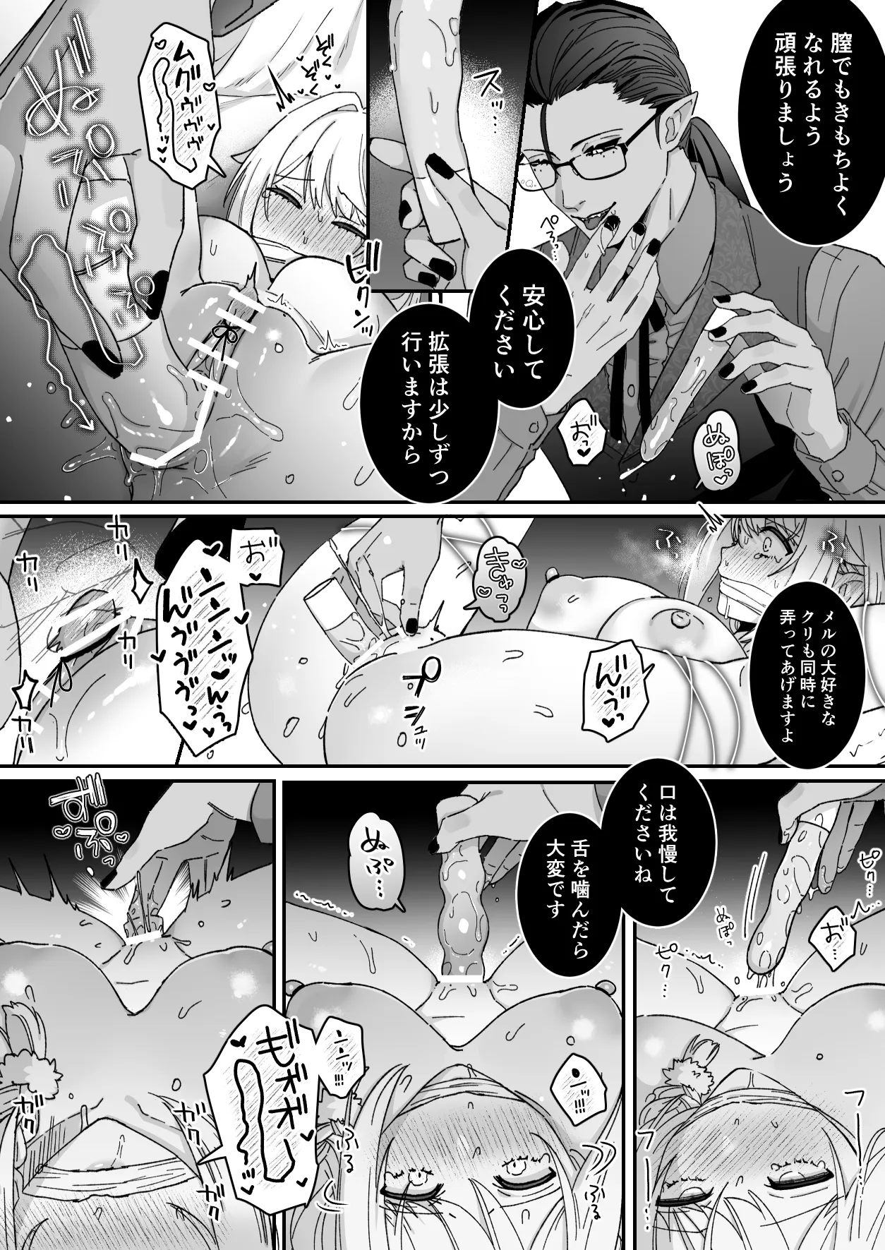 悪魔の蛹室～ご主人様に拘束××されて淫らな身体に開発される～ Page.60