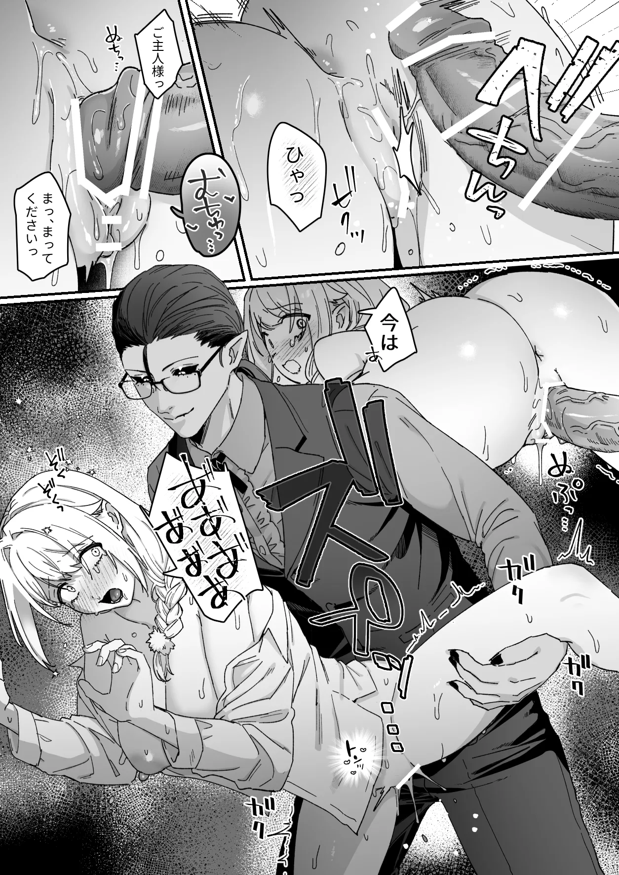 悪魔の蛹室～ご主人様に拘束××されて淫らな身体に開発される～ Page.65