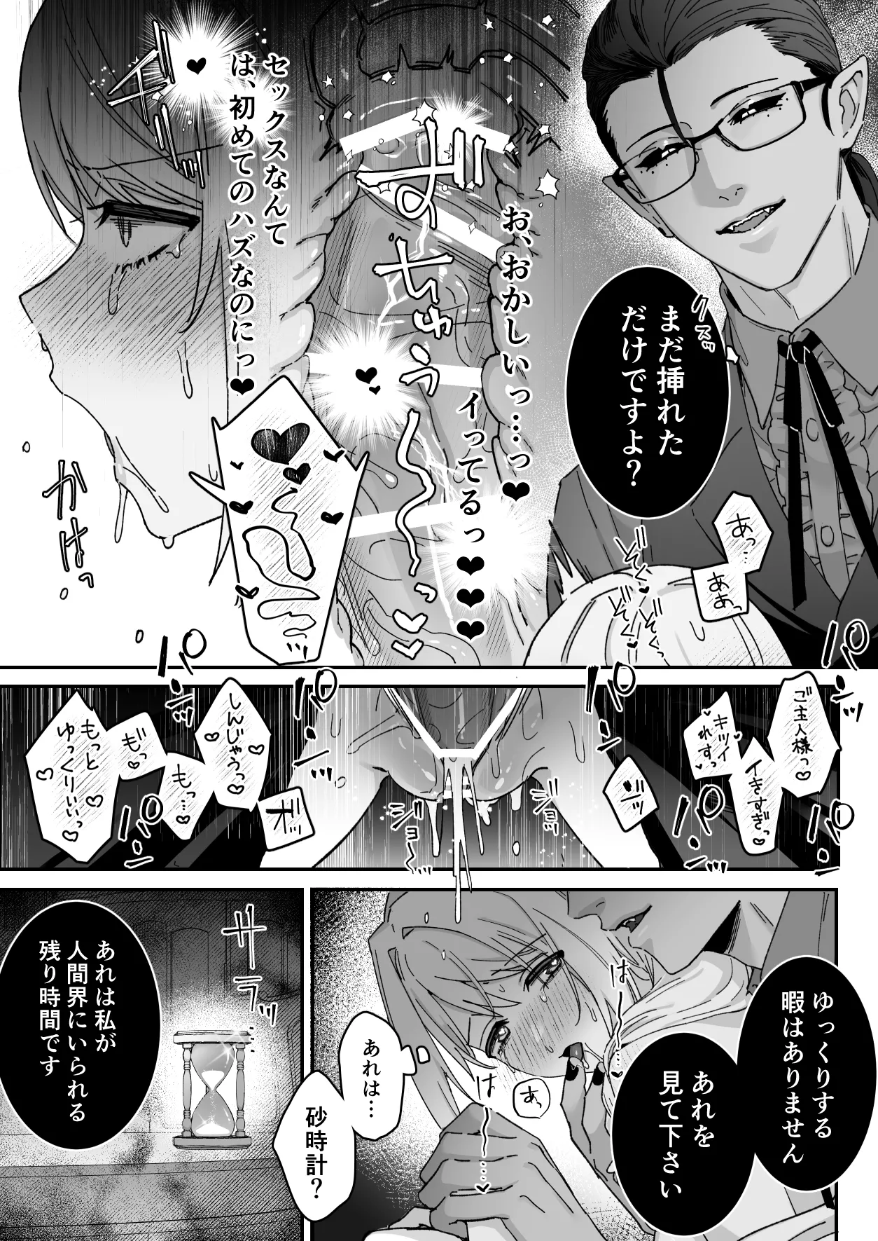 悪魔の蛹室～ご主人様に拘束××されて淫らな身体に開発される～ Page.66