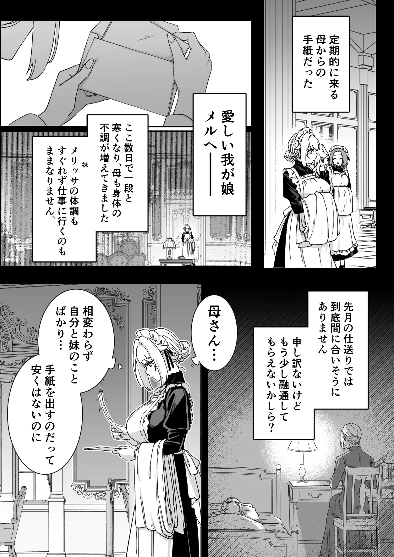 悪魔の蛹室～ご主人様に拘束××されて淫らな身体に開発される～ Page.7