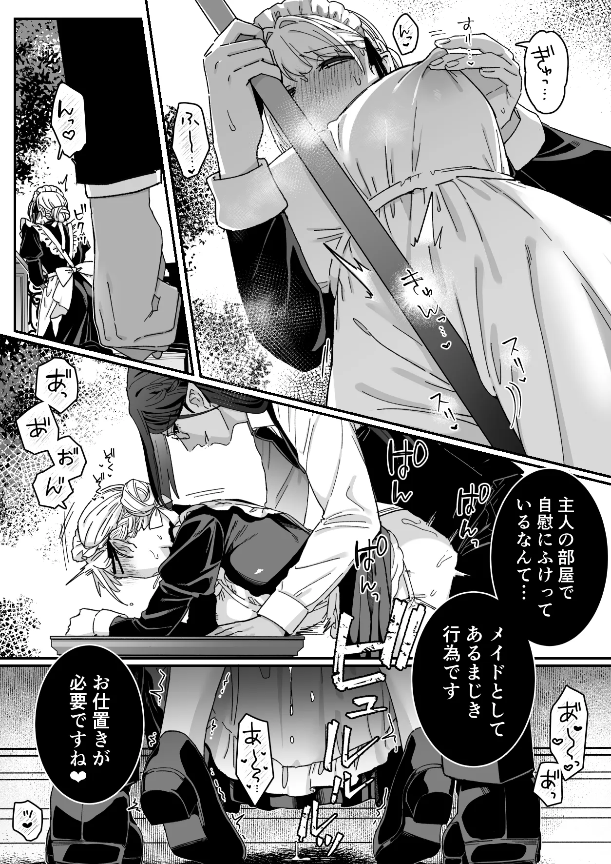 悪魔の蛹室～ご主人様に拘束××されて淫らな身体に開発される～ Page.71