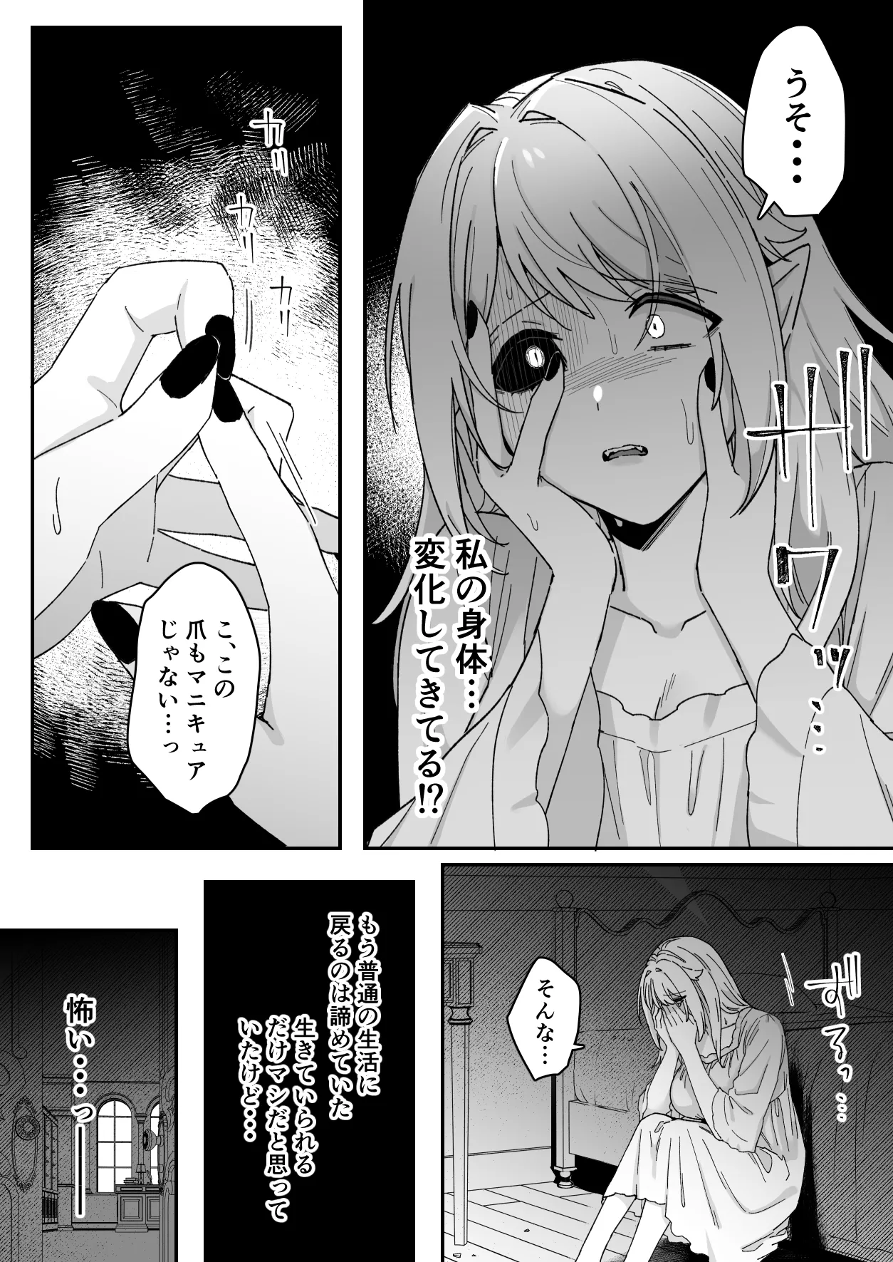 悪魔の蛹室～ご主人様に拘束××されて淫らな身体に開発される～ Page.74