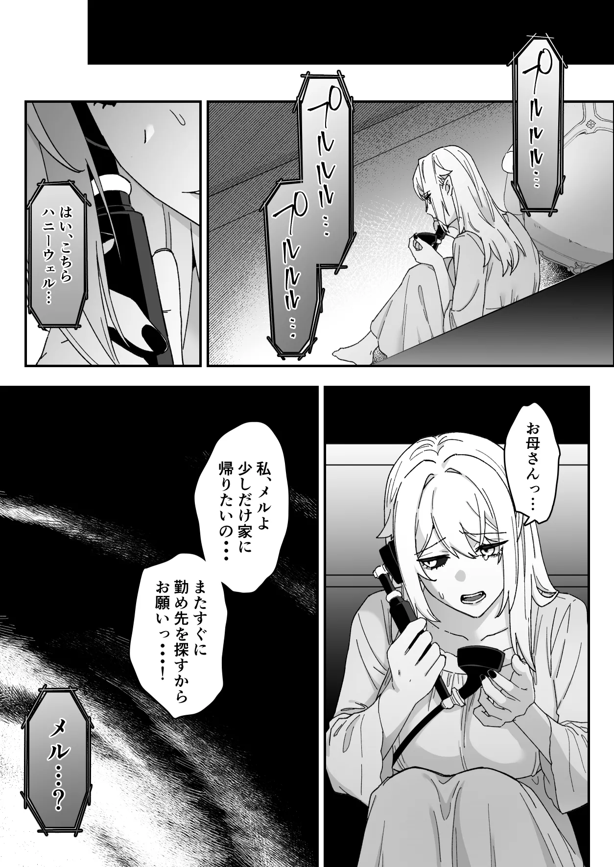 悪魔の蛹室～ご主人様に拘束××されて淫らな身体に開発される～ Page.75