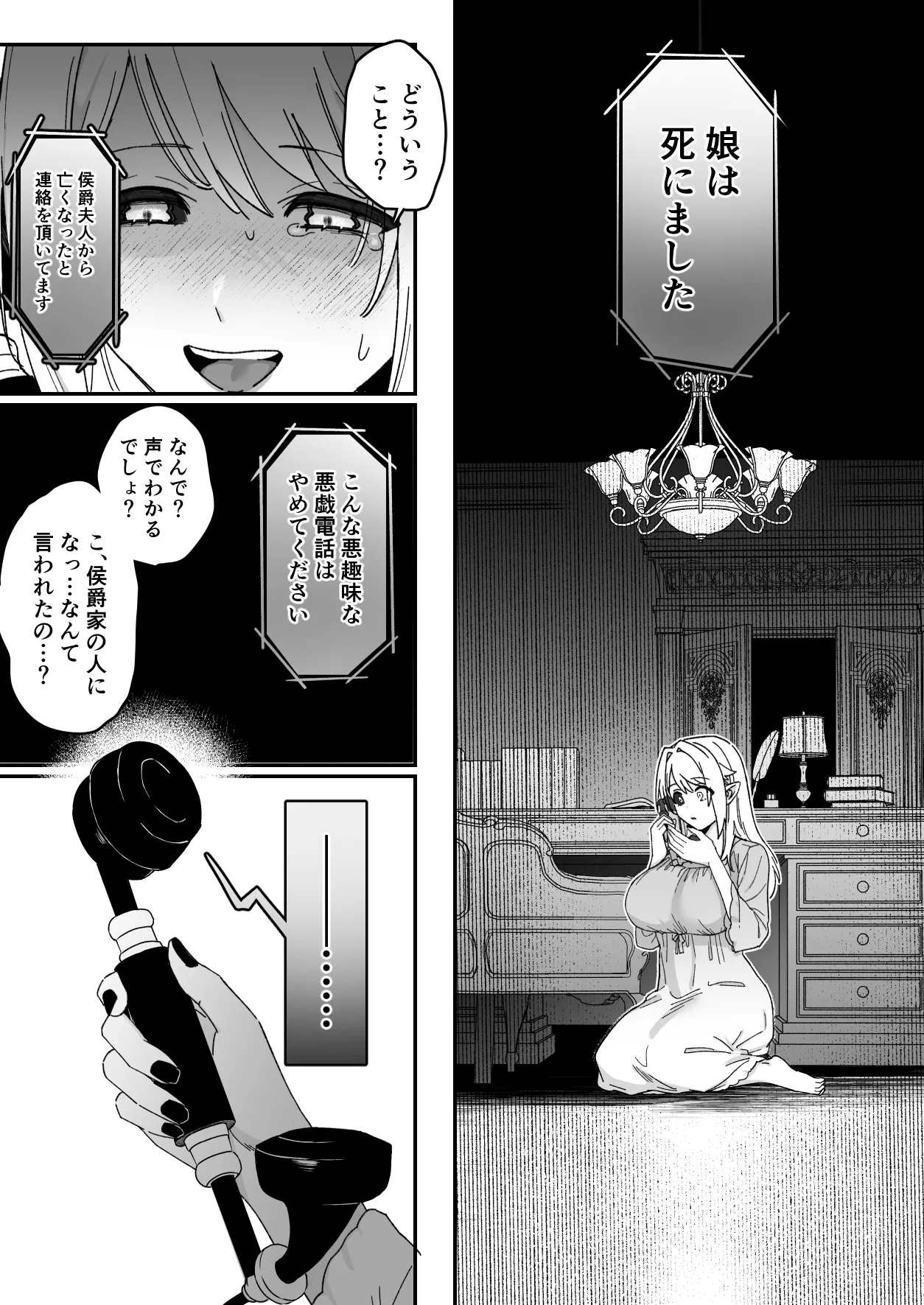 悪魔の蛹室～ご主人様に拘束××されて淫らな身体に開発される～ Page.76