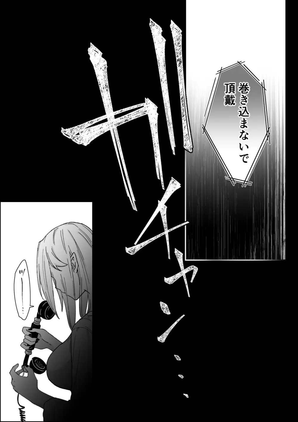 悪魔の蛹室～ご主人様に拘束××されて淫らな身体に開発される～ Page.77