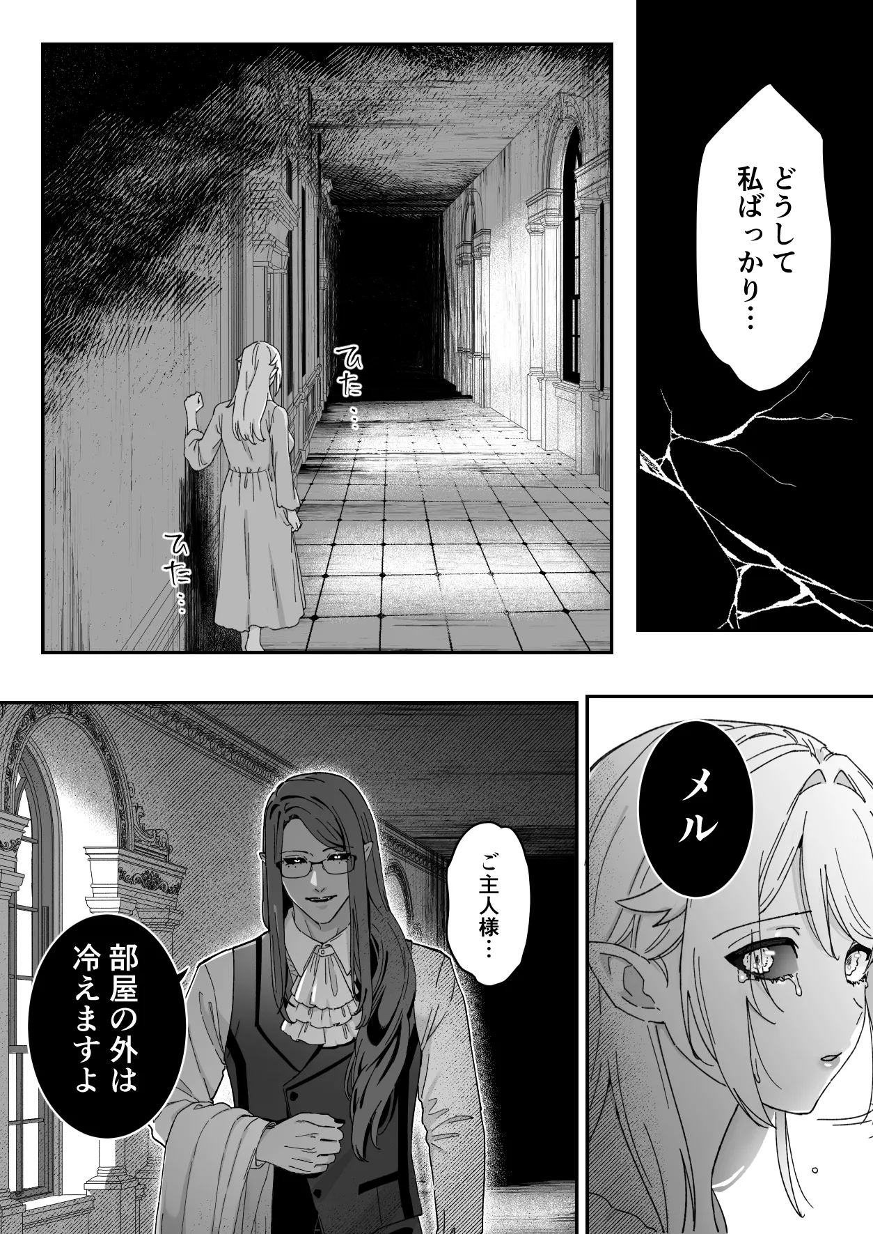 悪魔の蛹室～ご主人様に拘束××されて淫らな身体に開発される～ Page.79