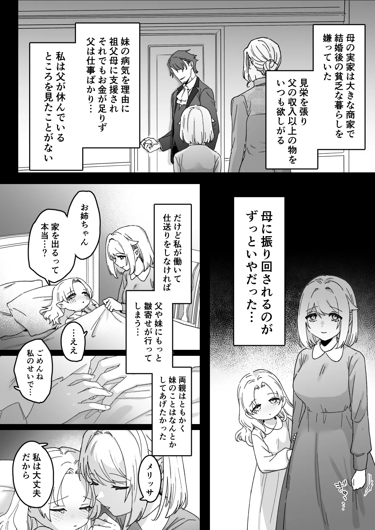 悪魔の蛹室～ご主人様に拘束××されて淫らな身体に開発される～ Page.8