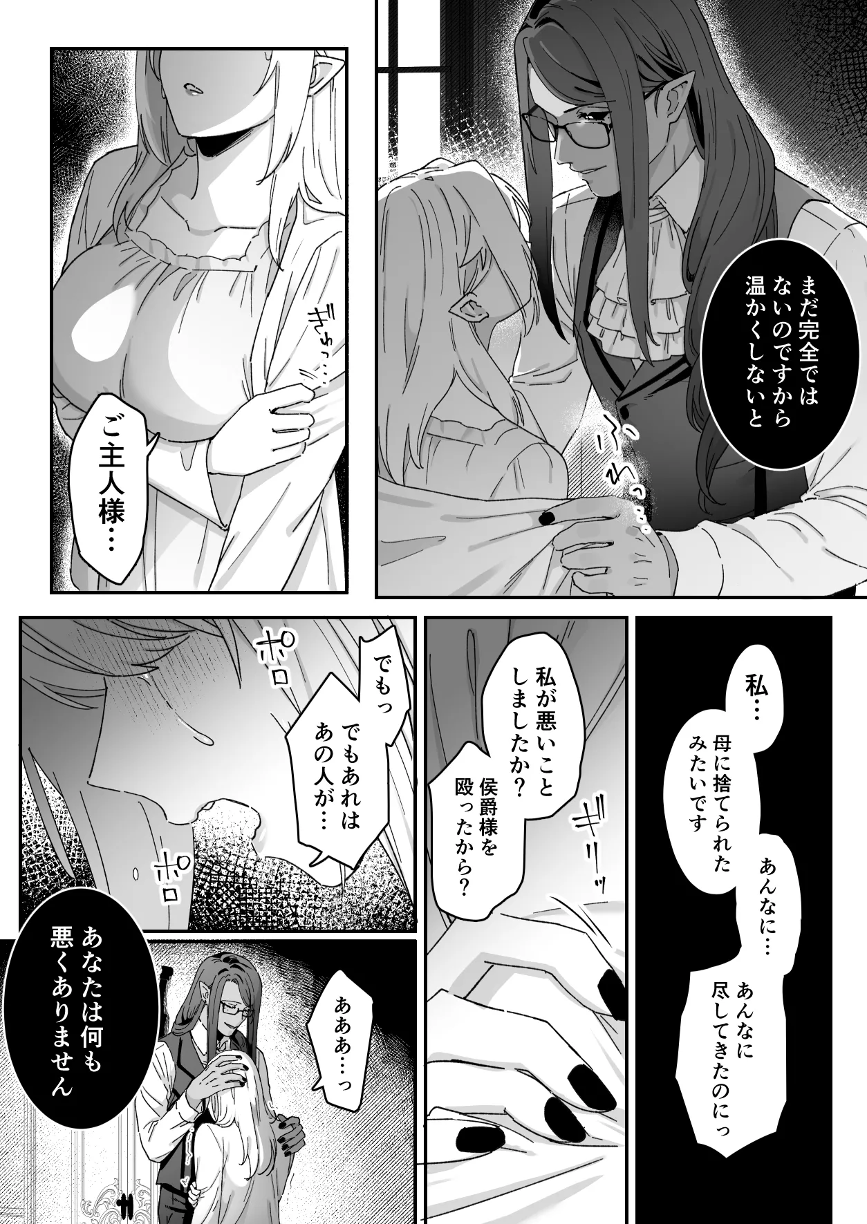 悪魔の蛹室～ご主人様に拘束××されて淫らな身体に開発される～ Page.80