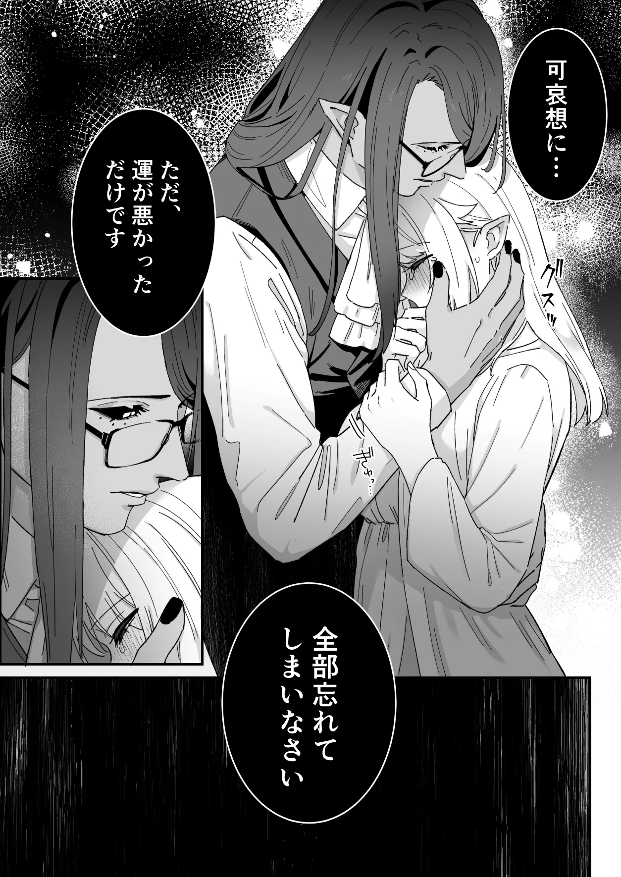 悪魔の蛹室～ご主人様に拘束××されて淫らな身体に開発される～ Page.81