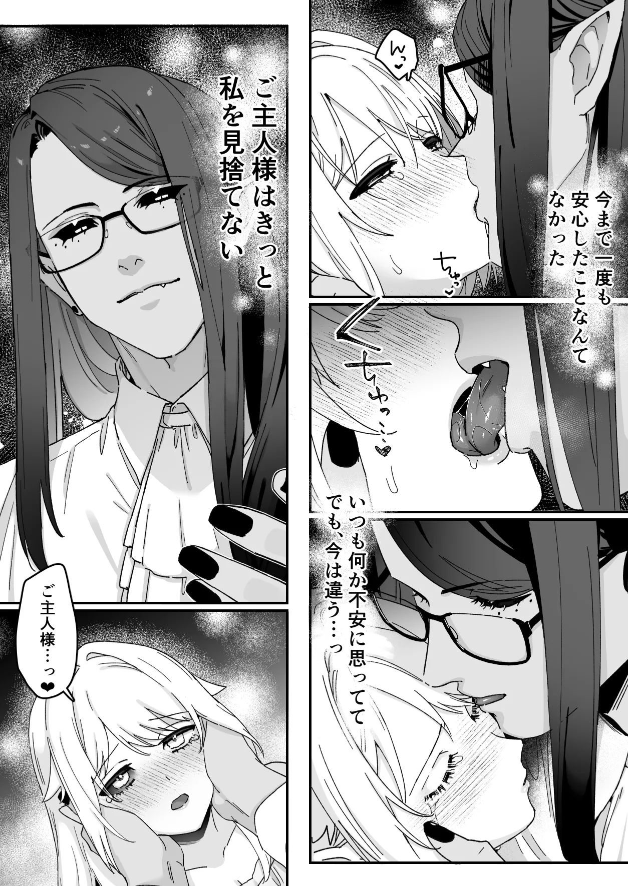悪魔の蛹室～ご主人様に拘束××されて淫らな身体に開発される～ Page.82