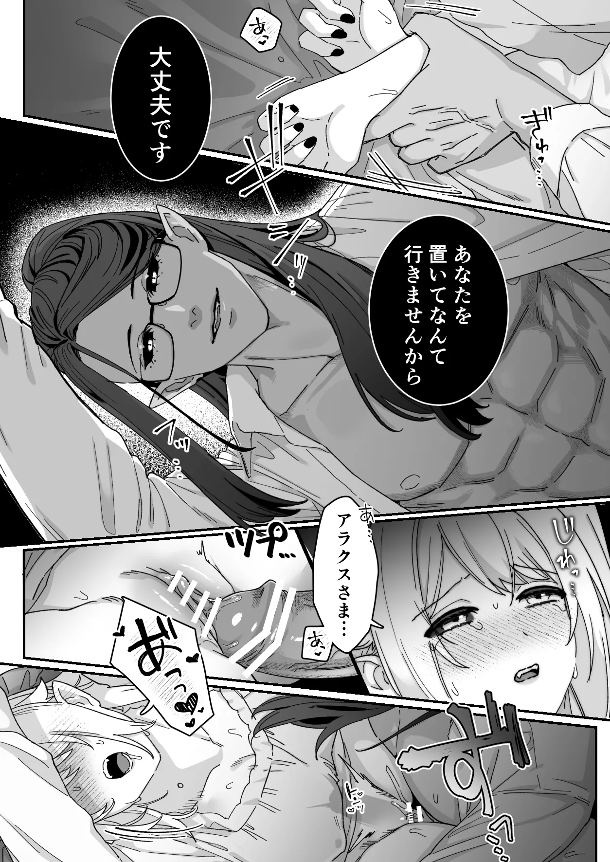 悪魔の蛹室～ご主人様に拘束××されて淫らな身体に開発される～ Page.85