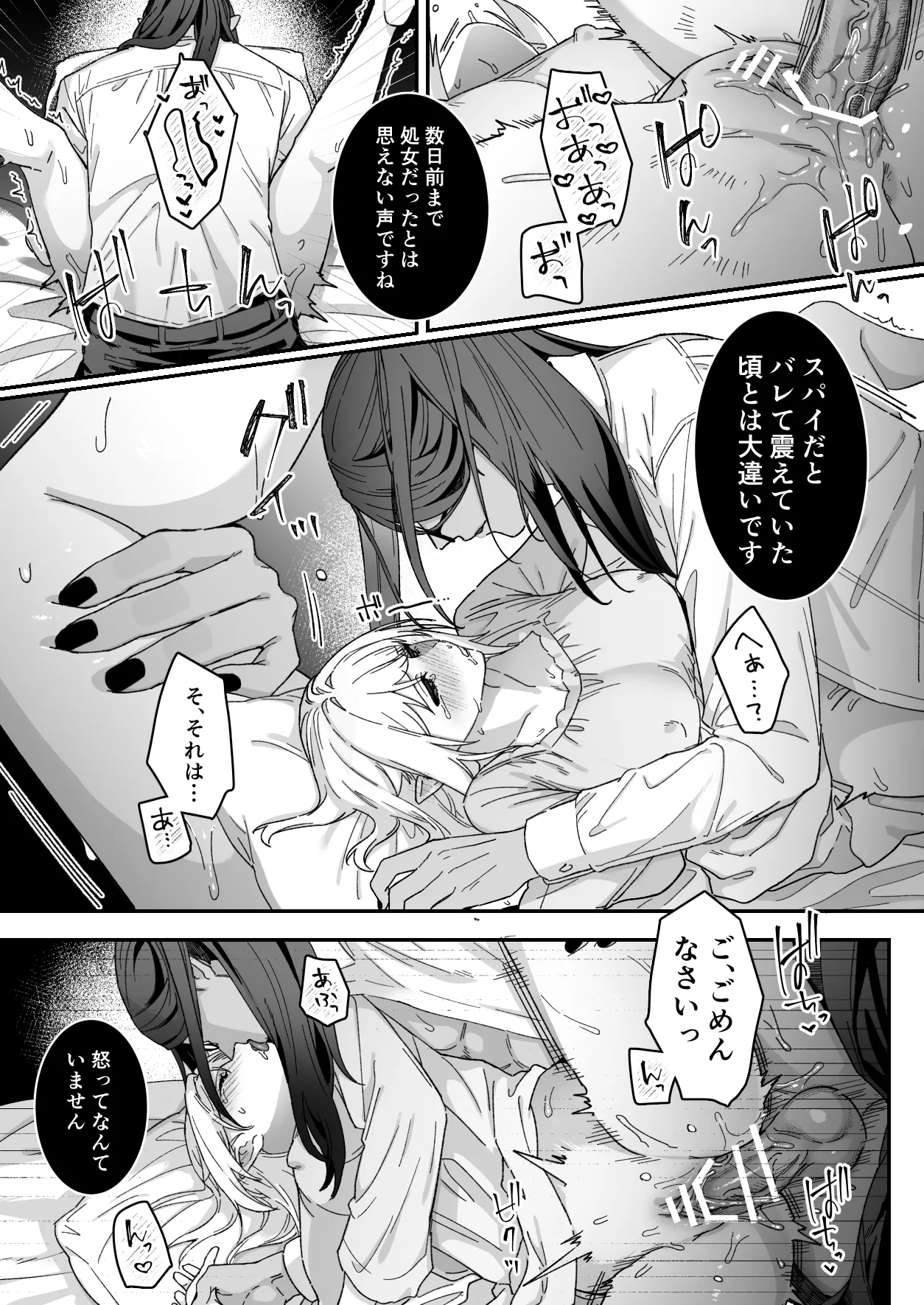 悪魔の蛹室～ご主人様に拘束××されて淫らな身体に開発される～ Page.86