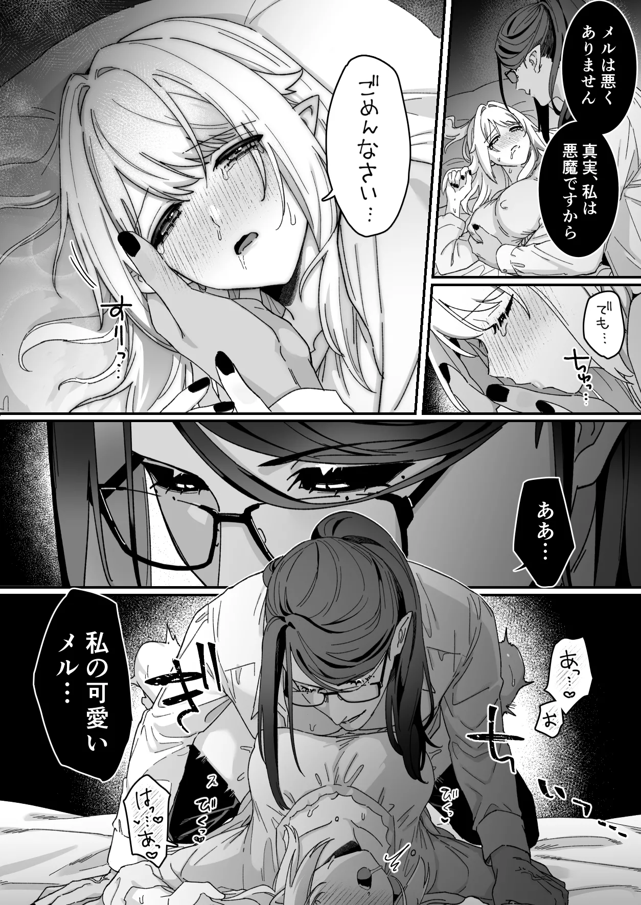 悪魔の蛹室～ご主人様に拘束××されて淫らな身体に開発される～ Page.87
