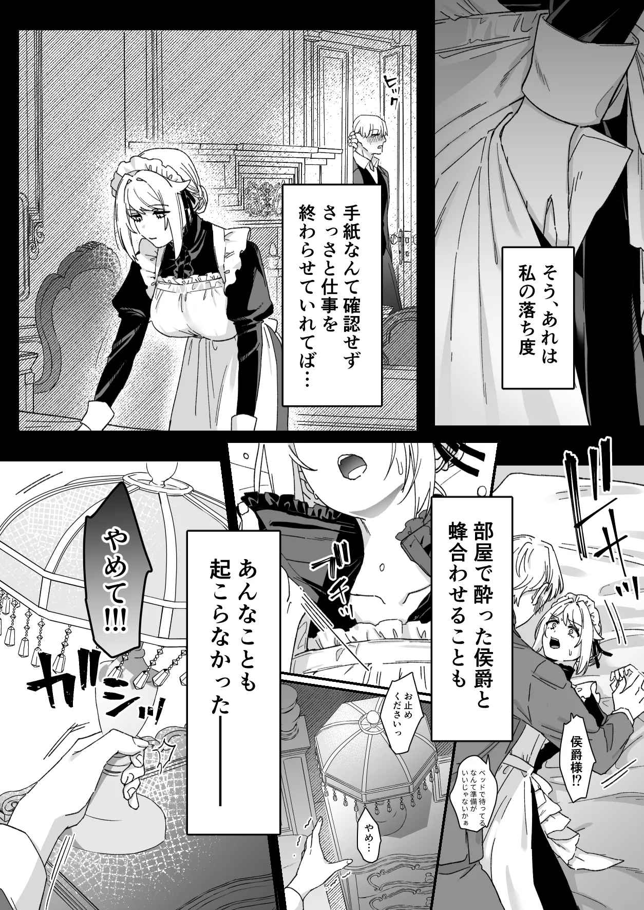 悪魔の蛹室～ご主人様に拘束××されて淫らな身体に開発される～ Page.9