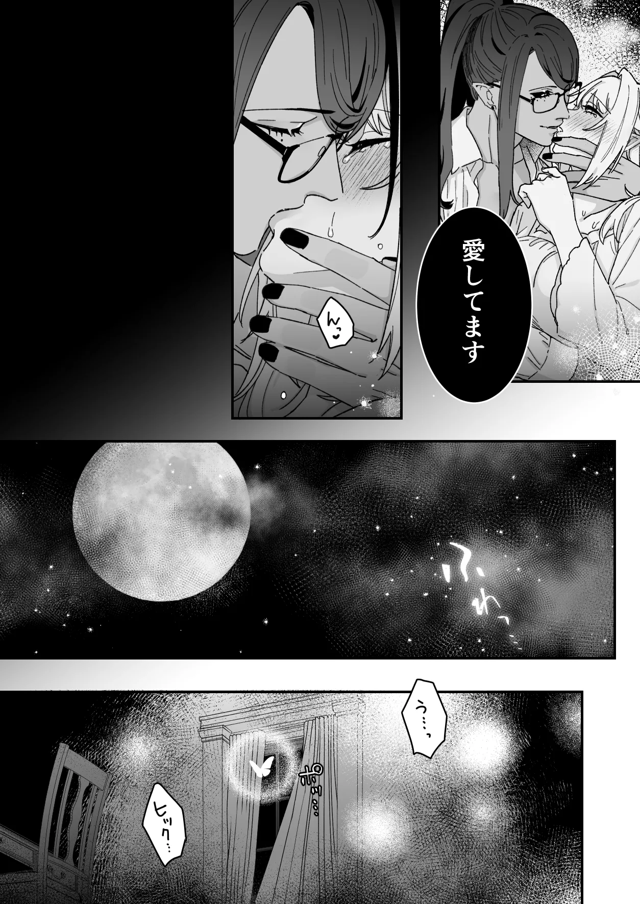 悪魔の蛹室～ご主人様に拘束××されて淫らな身体に開発される～ Page.91
