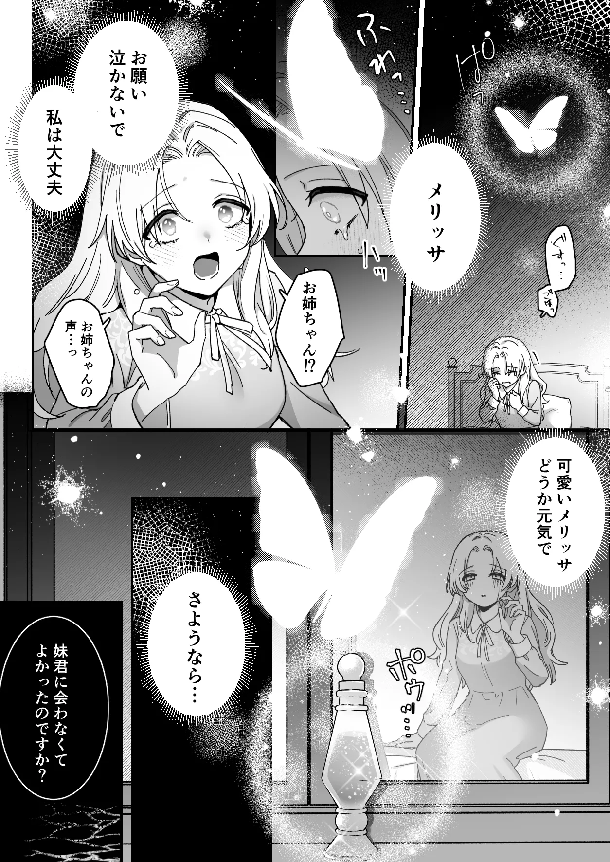 悪魔の蛹室～ご主人様に拘束××されて淫らな身体に開発される～ Page.92