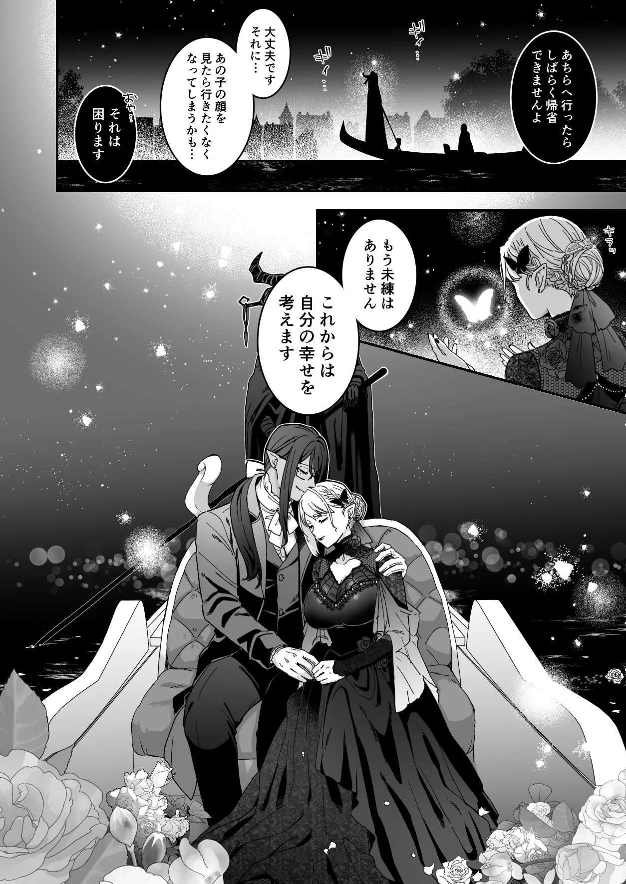 悪魔の蛹室～ご主人様に拘束××されて淫らな身体に開発される～ Page.93