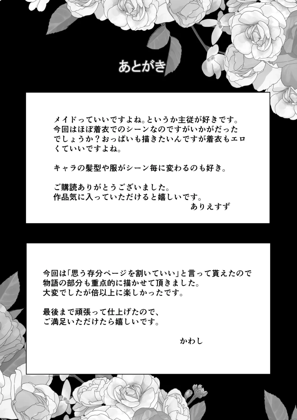 悪魔の蛹室～ご主人様に拘束××されて淫らな身体に開発される～ Page.96