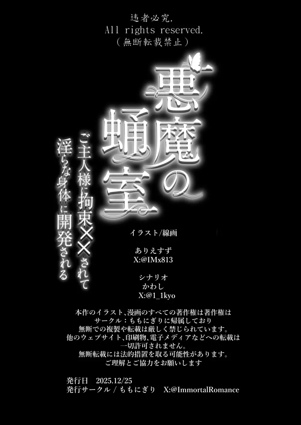 悪魔の蛹室～ご主人様に拘束××されて淫らな身体に開発される～ Page.97